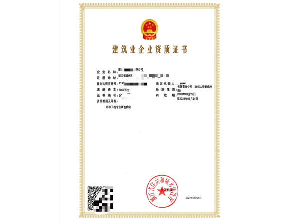 環(huán)保工程承包資質(zhì)